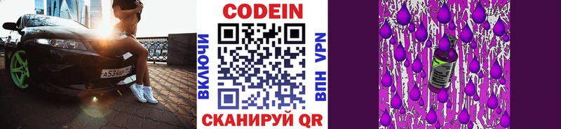 Кодеиновый сироп Lean Purple Drank  Гатчина 